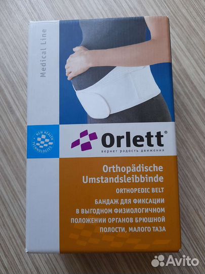 Бандаж для беременных