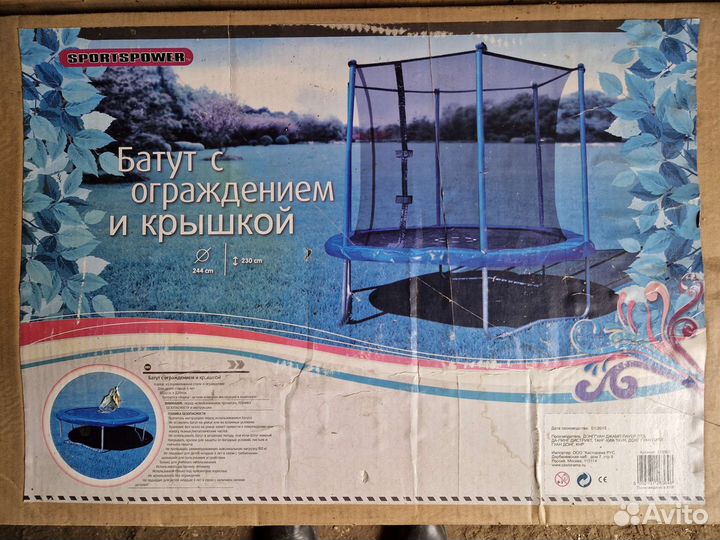 Батут с сеткой бу