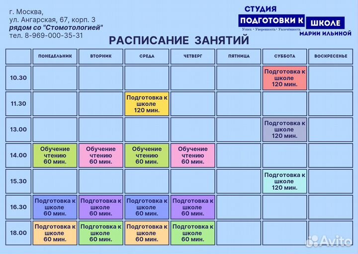 Подготовка к школе