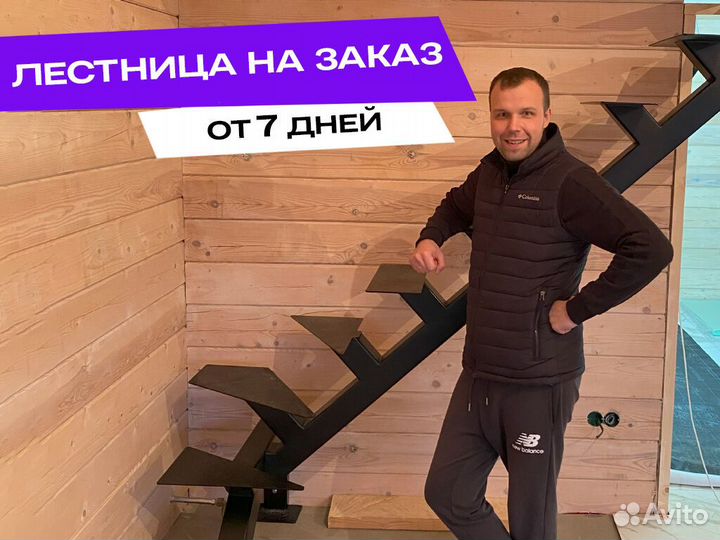 Лестница металлическая на заказ