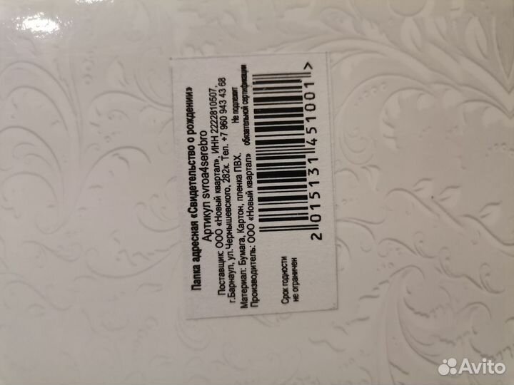 Обложка для свидетельства о рождении