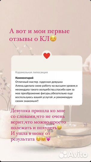 Карамельная липосакция
