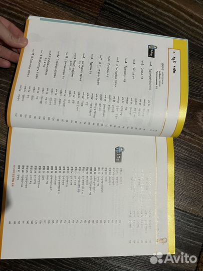 Русско -Корейский разговорник, словарь