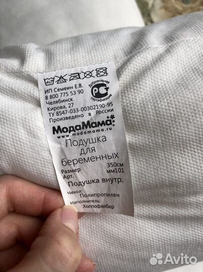Подушка для беременных модамама 350 см