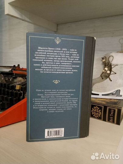 Ш. Бронте. Джейн Эйр