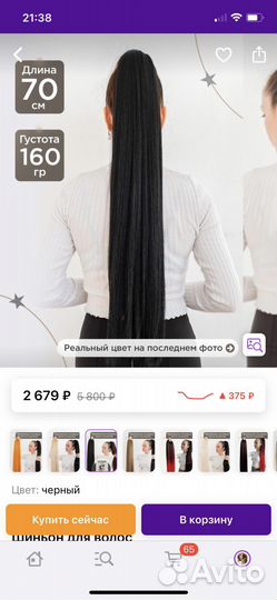 Шиньон для волос