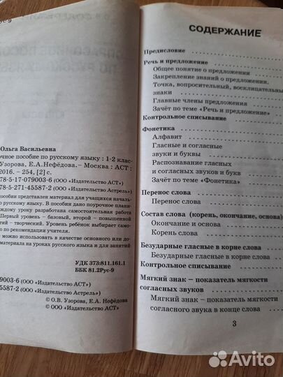 Справочное пособие по русскому языку