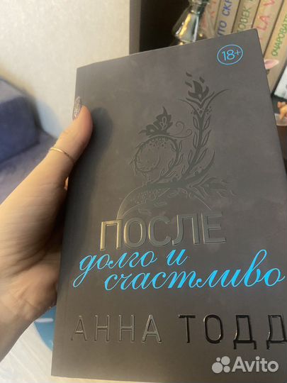 Книги анна тодд после все части (5шт)