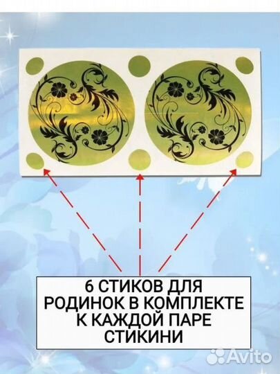 Стикини для солярия