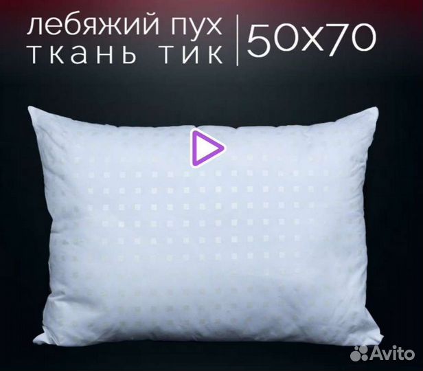 Подушки 50*70 и 70*70см