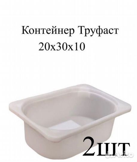 20х30х10 - 2шт контейнеры