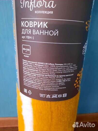 Коврик для ванной 80на100см, новый