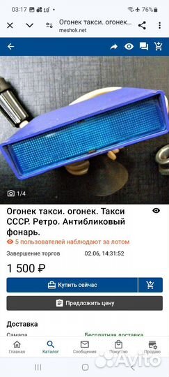 Огонек такси СССР антибликовый фонарь