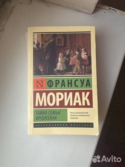 Книга эксклюзивная классика Франсуа Мориак