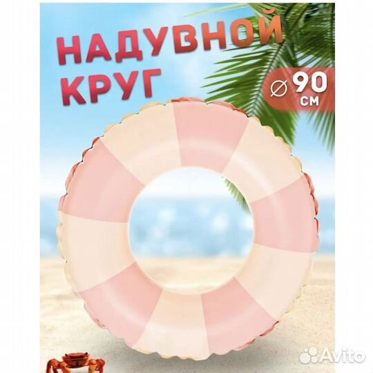Новый надувной круг для плавания 90 см