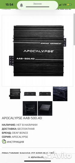 Усилитель apocalypse 500.4