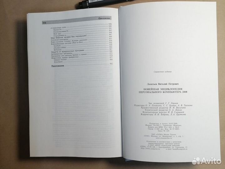 Новейшая энциклопедия. Персональный компьютер 2008