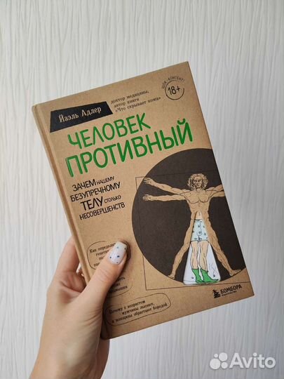 Книга. Человек противный