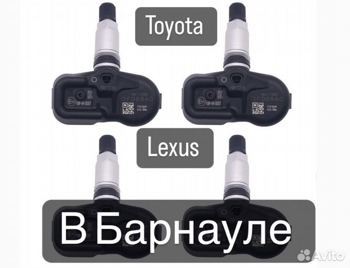 Датчик давления в шинах toyota Lexus