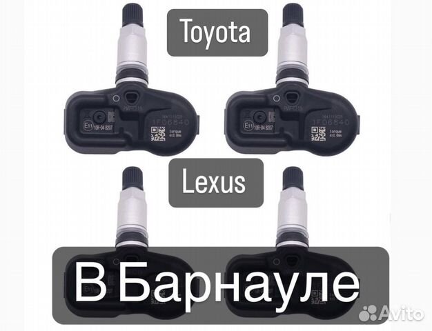 Датчик давления в шинах toyota Lexus