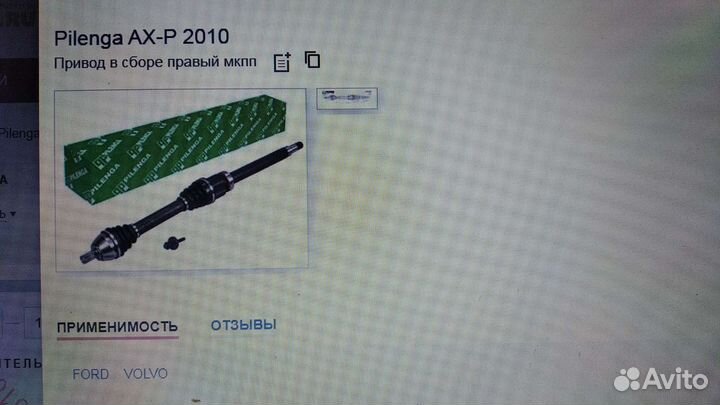 Привод правый Форд(новый)