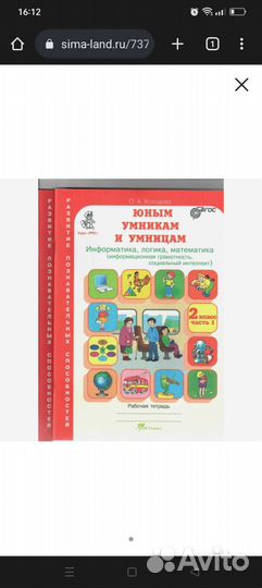 Юным умникам и умницам 2 класс