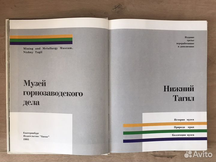 Книга «Музей горнозаводского дела»