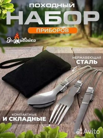 Походный столовый набор