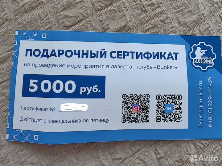 Сертификат Лазертаг - клуб 