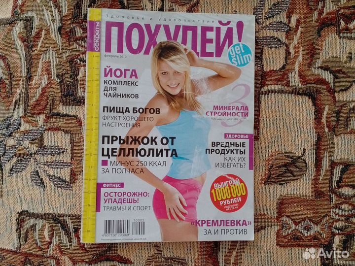 Журналы Женские про Фитнес