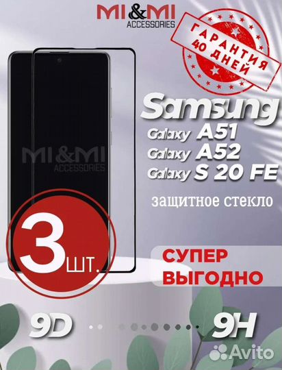Чехол и 3 защитных стекла на Samsung Galaxy a51