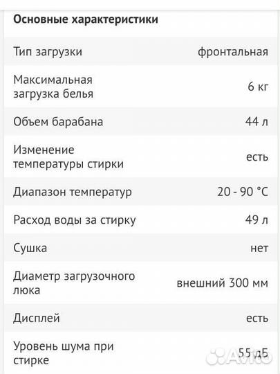 Стиральная машина beko бу 6 кг