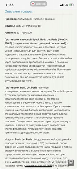 Противоток навесной Speck Badu Jet Perla