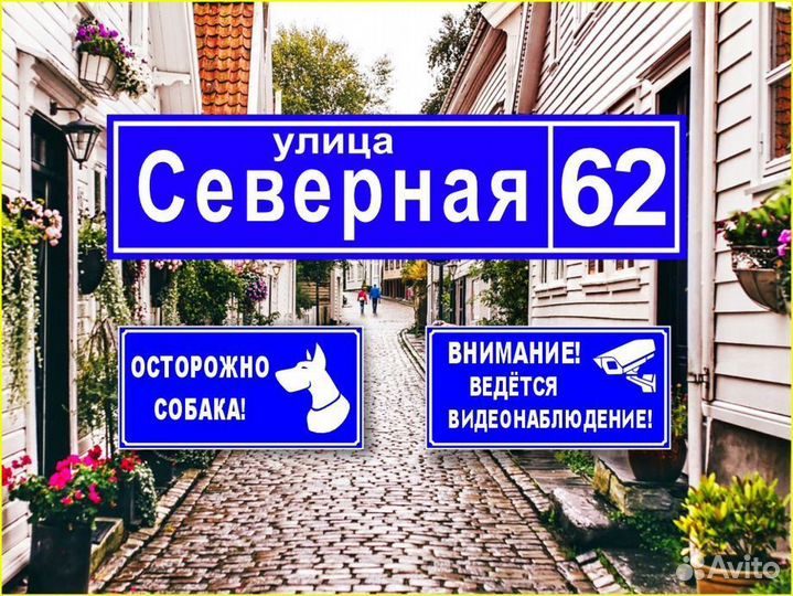 Адресные таблички на дом