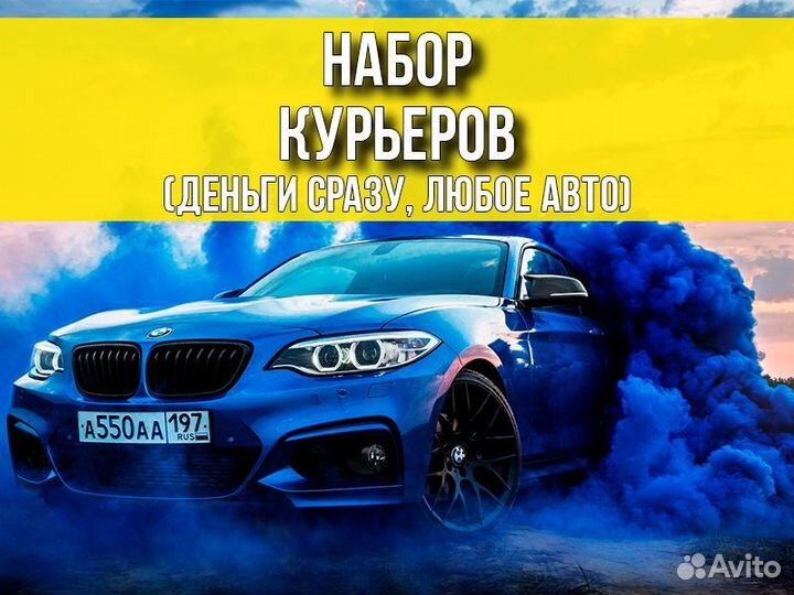 Курьер на личном авто подработка