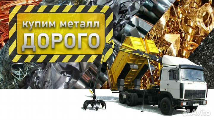 Прием и вывоз лома