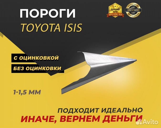 Пороги Toyota Isis Оплата при получении