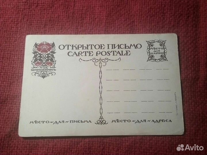 Открытое письмо /издание шиповник/ до1917 года