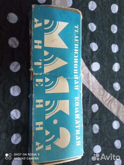 Антенна телевизионная Маяк 2