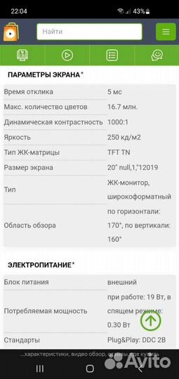 Монитор Samsung 20