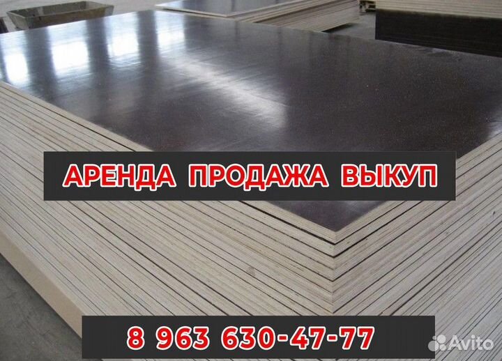 Фанера ламинированная