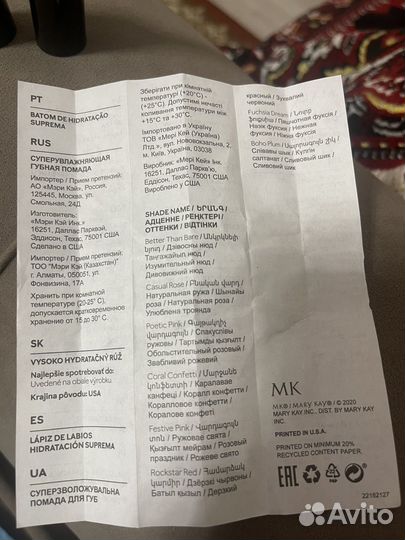 Помада 