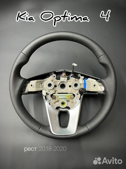 Руль kia optima на обмен