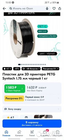 Пластик для 3d принтера pla