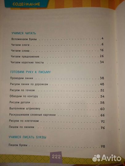 Полный курс подготовки к школе