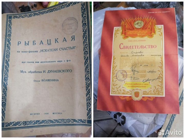 Документы СССР, справки СССР, до1917 В коллекцию