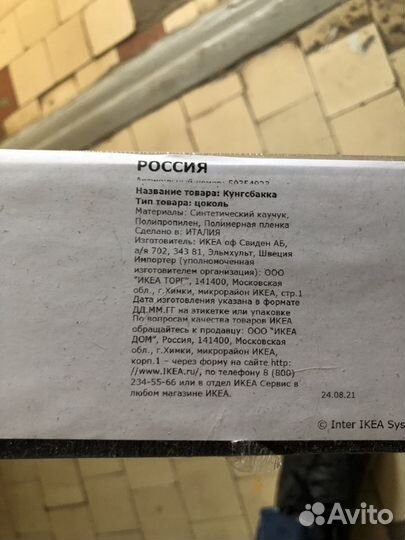 Цоколь IKEA kungsbacka