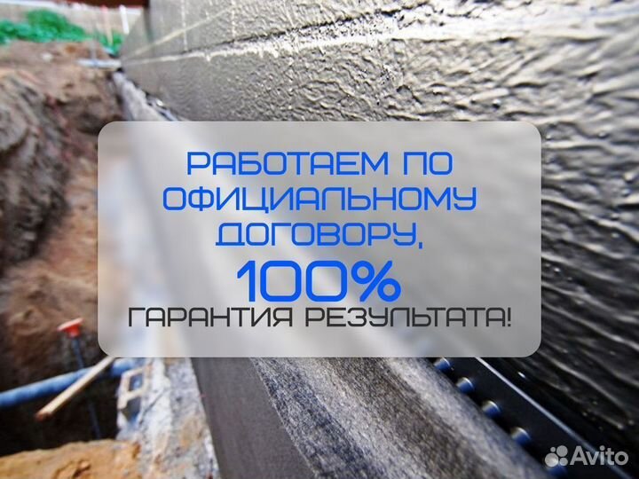 Инъекционная гидроизоляция