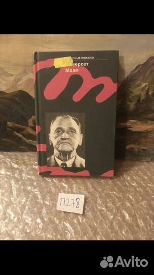 Сомерсет Моэм / Записные книжки