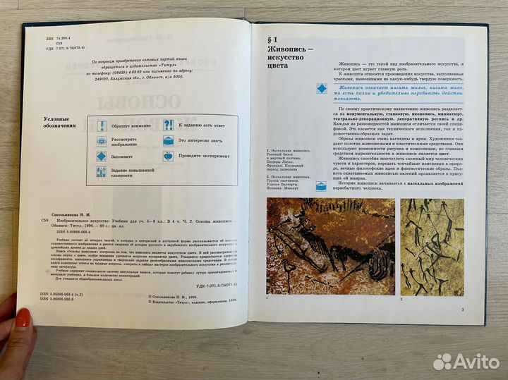 Сокольникова. для уч.5-8 кл. Ч 2: Основы живописи
